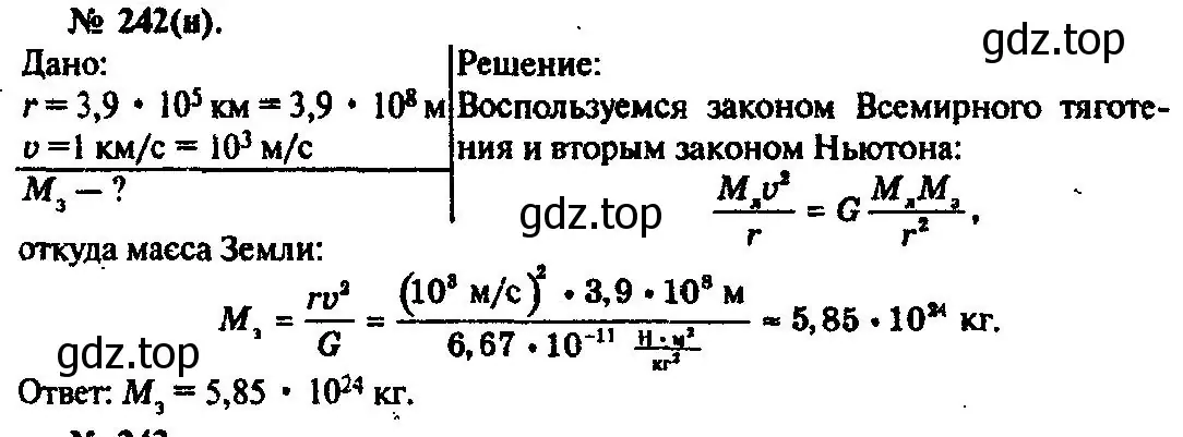 Решение 3. номер 242 (страница 37) гдз по физике 10-11 класс Рымкевич, задачник