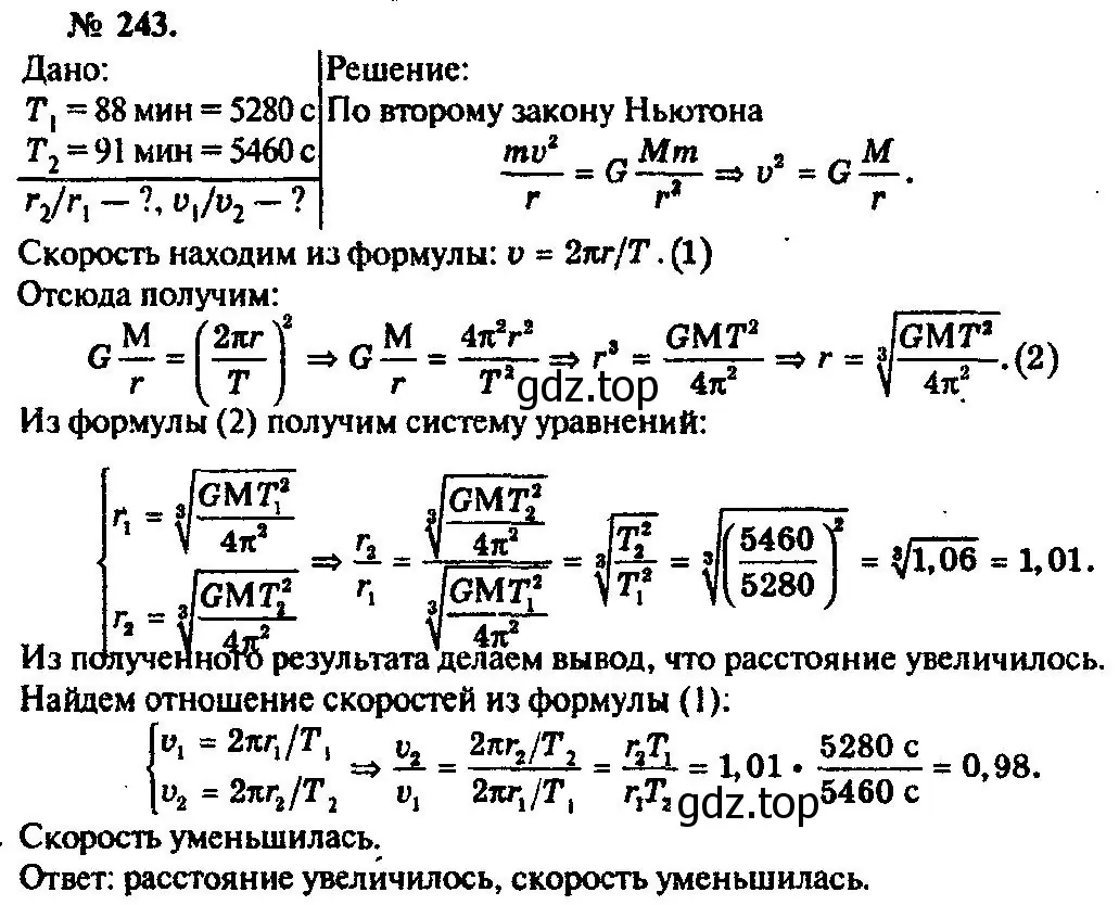 Решение 3. номер 243 (страница 37) гдз по физике 10-11 класс Рымкевич, задачник