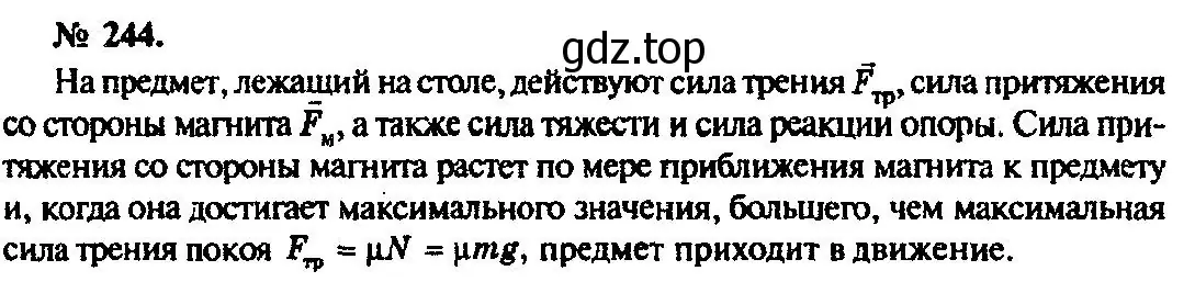 Решение 3. номер 244 (страница 37) гдз по физике 10-11 класс Рымкевич, задачник