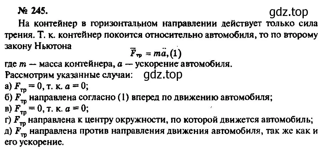 Решение 3. номер 245 (страница 37) гдз по физике 10-11 класс Рымкевич, задачник