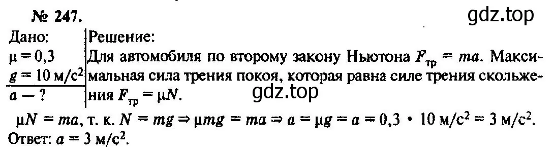 Решение 3. номер 247 (страница 38) гдз по физике 10-11 класс Рымкевич, задачник