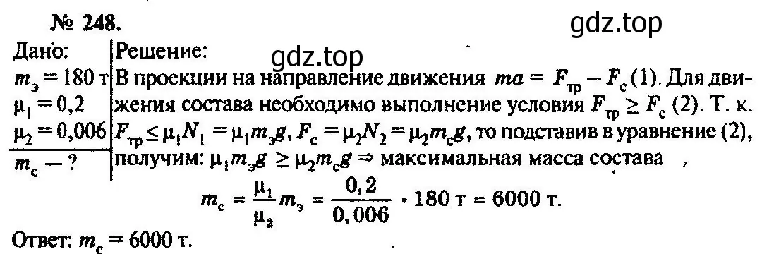 Решение 3. номер 248 (страница 38) гдз по физике 10-11 класс Рымкевич, задачник