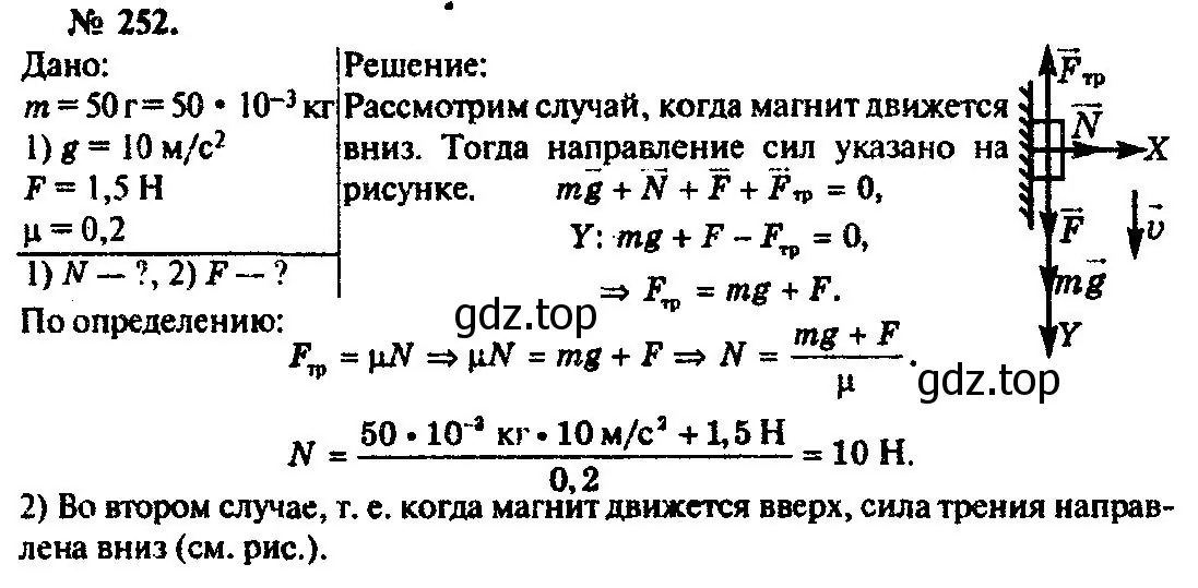 Решение 3. номер 252 (страница 38) гдз по физике 10-11 класс Рымкевич, задачник