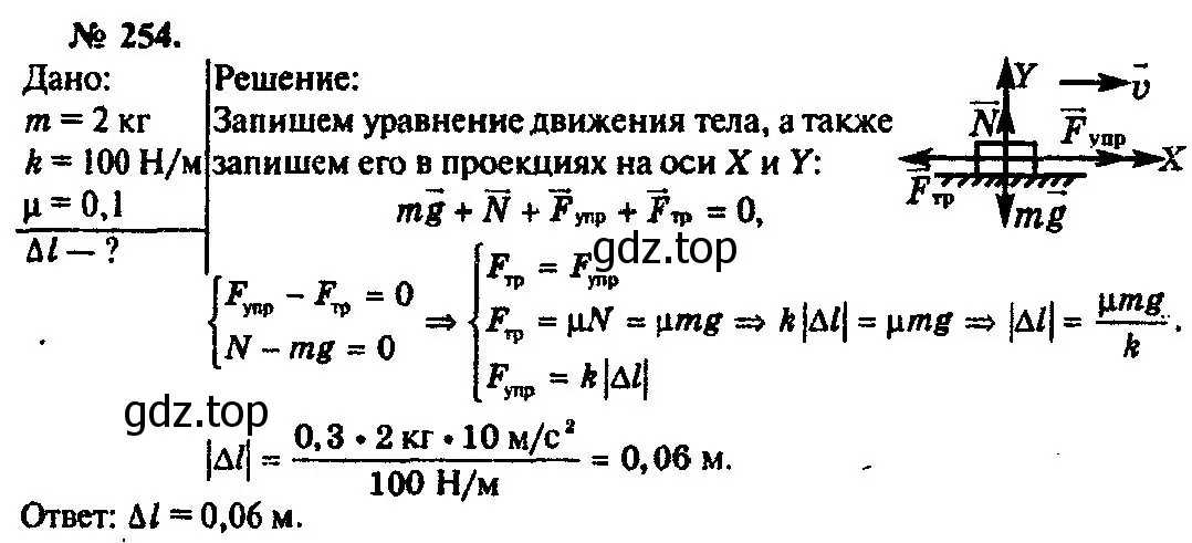 Решение 3. номер 254 (страница 38) гдз по физике 10-11 класс Рымкевич, задачник