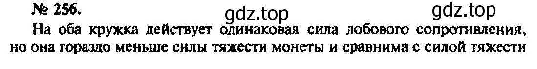 Решение 3. номер 256 (страница 39) гдз по физике 10-11 класс Рымкевич, задачник