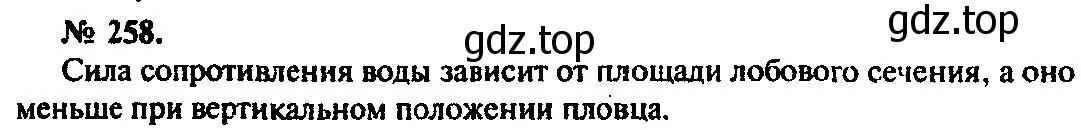 Решение 3. номер 258 (страница 39) гдз по физике 10-11 класс Рымкевич, задачник