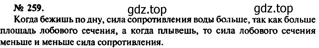 Решение 3. номер 259 (страница 39) гдз по физике 10-11 класс Рымкевич, задачник