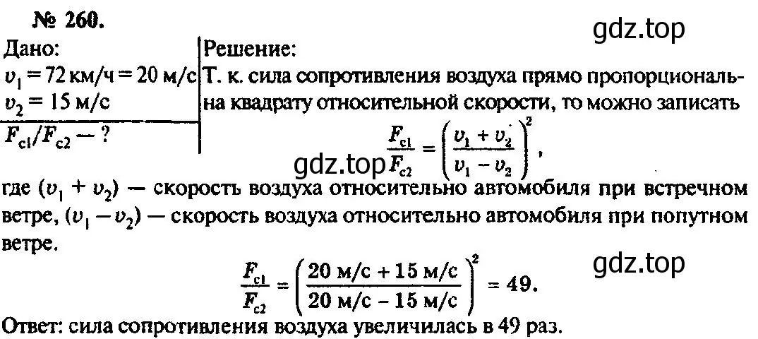 Решение 3. номер 260 (страница 39) гдз по физике 10-11 класс Рымкевич, задачник