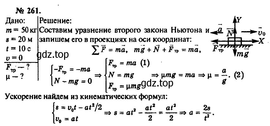 Решение 3. номер 261 (страница 39) гдз по физике 10-11 класс Рымкевич, задачник