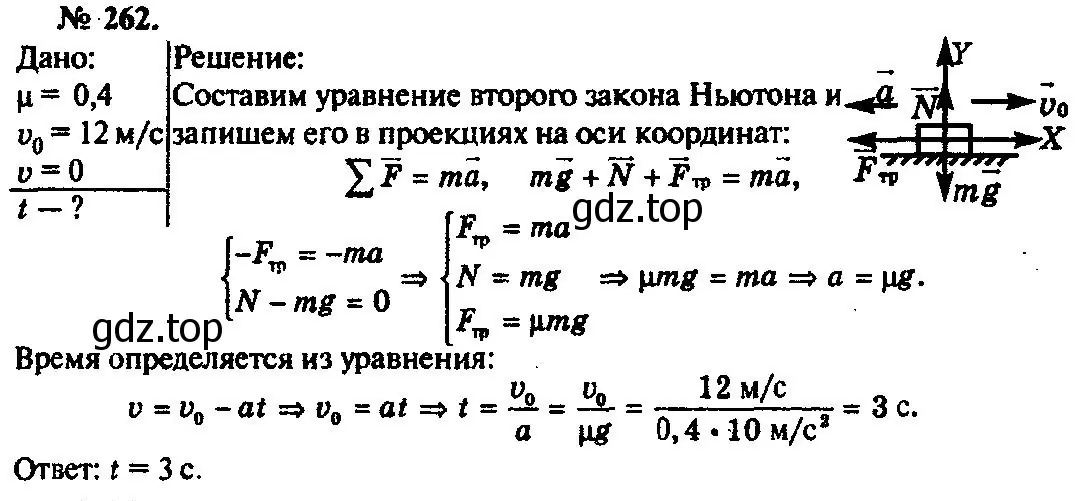 Решение 3. номер 262 (страница 39) гдз по физике 10-11 класс Рымкевич, задачник