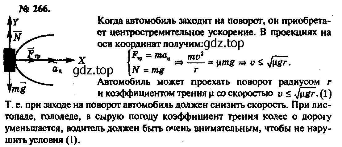 Решение 3. номер 266 (страница 40) гдз по физике 10-11 класс Рымкевич, задачник