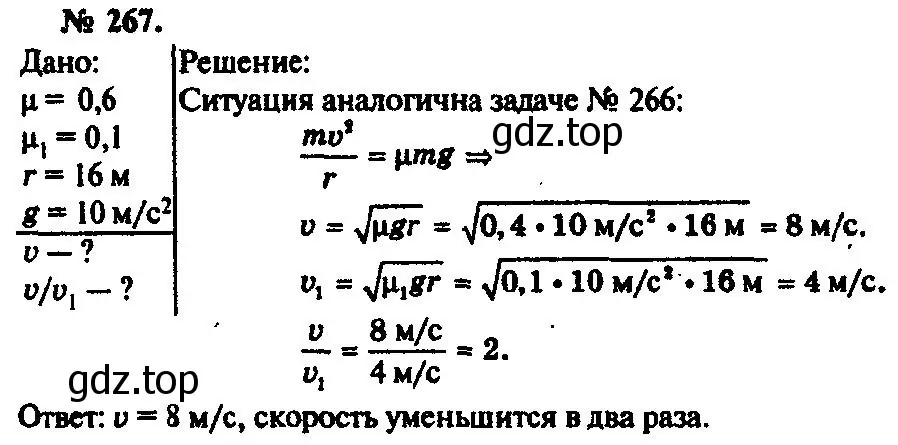 Решение 3. номер 267 (страница 40) гдз по физике 10-11 класс Рымкевич, задачник