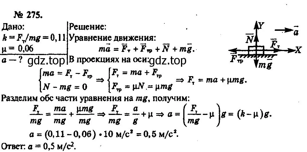 Решение 3. номер 275 (страница 41) гдз по физике 10-11 класс Рымкевич, задачник