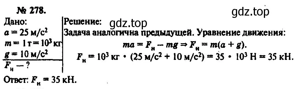 Решение 3. номер 278 (страница 42) гдз по физике 10-11 класс Рымкевич, задачник