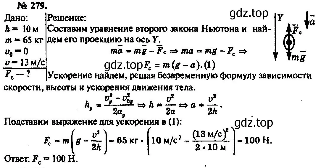 Решение 3. номер 279 (страница 42) гдз по физике 10-11 класс Рымкевич, задачник