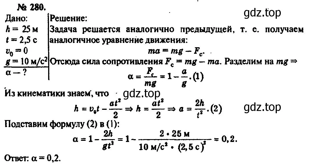 Решение 3. номер 280 (страница 42) гдз по физике 10-11 класс Рымкевич, задачник