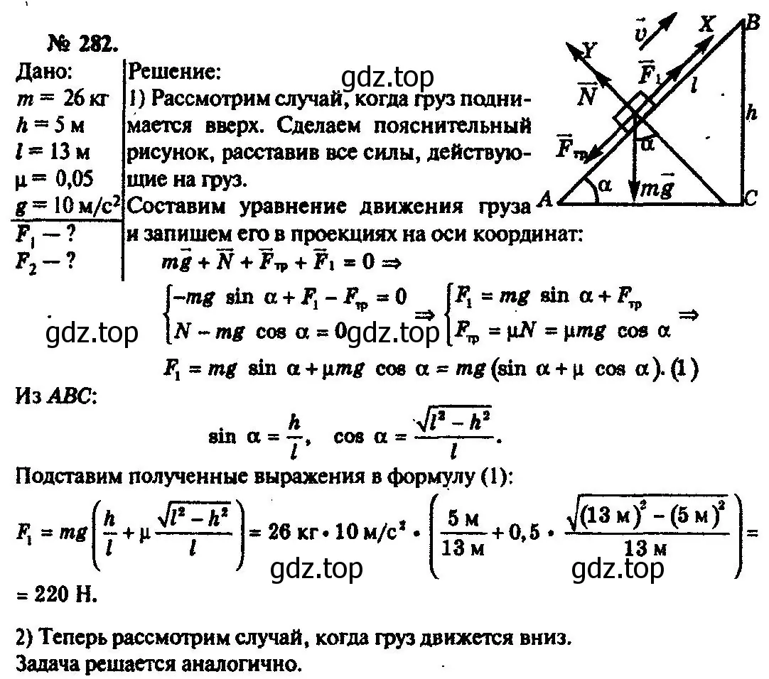 Решение 3. номер 282 (страница 42) гдз по физике 10-11 класс Рымкевич, задачник