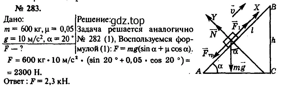 Решение 3. номер 283 (страница 42) гдз по физике 10-11 класс Рымкевич, задачник