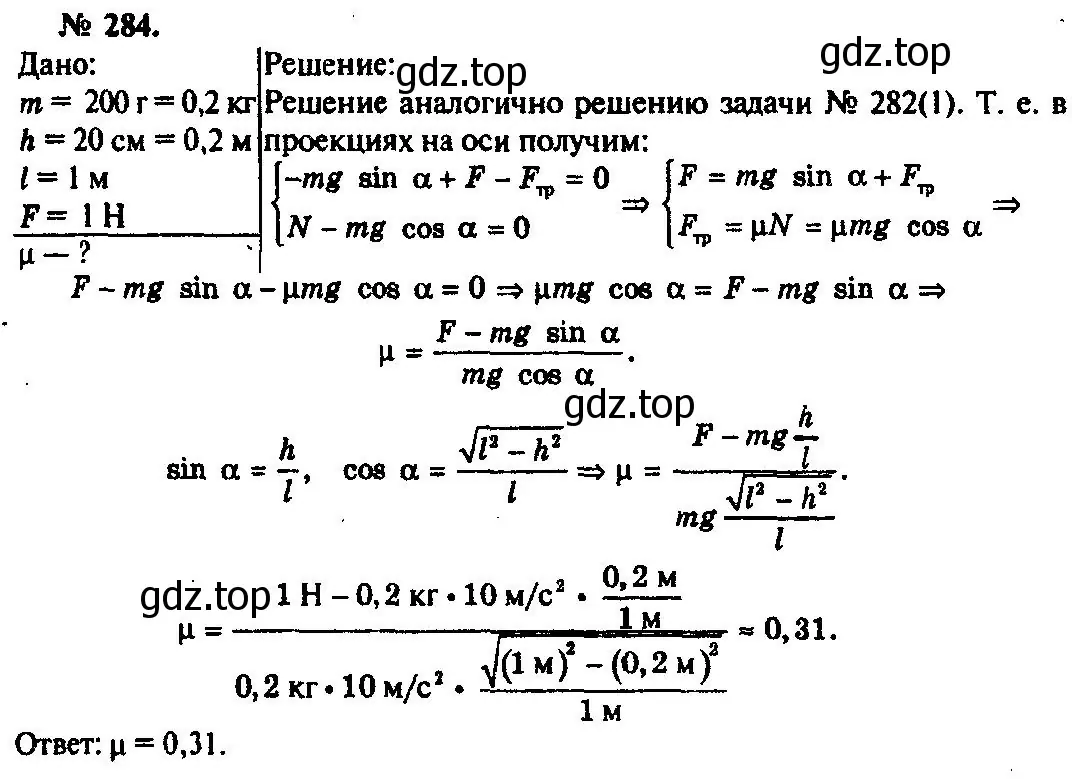 Решение 3. номер 284 (страница 42) гдз по физике 10-11 класс Рымкевич, задачник