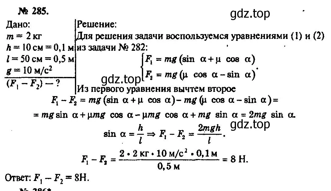 Решение 3. номер 285 (страница 42) гдз по физике 10-11 класс Рымкевич, задачник