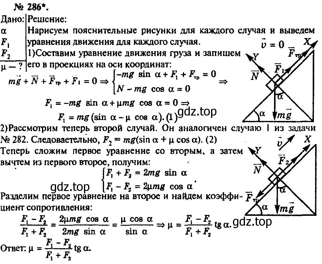 Решение 3. номер 286 (страница 42) гдз по физике 10-11 класс Рымкевич, задачник