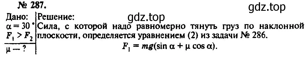 Решение 3. номер 287 (страница 42) гдз по физике 10-11 класс Рымкевич, задачник