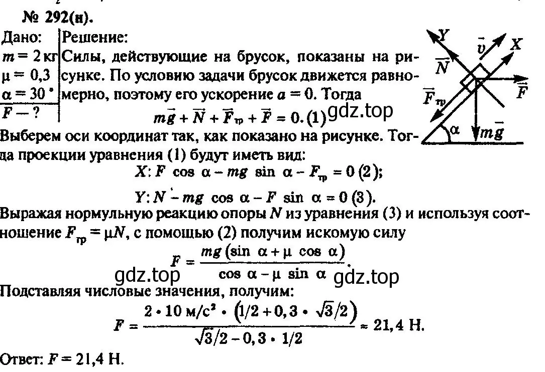 Решение 3. номер 292 (страница 43) гдз по физике 10-11 класс Рымкевич, задачник