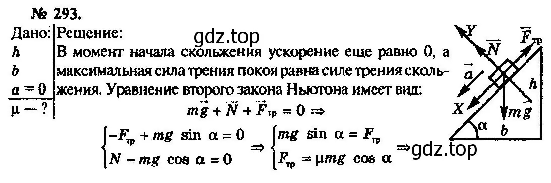 Решение 3. номер 293 (страница 43) гдз по физике 10-11 класс Рымкевич, задачник