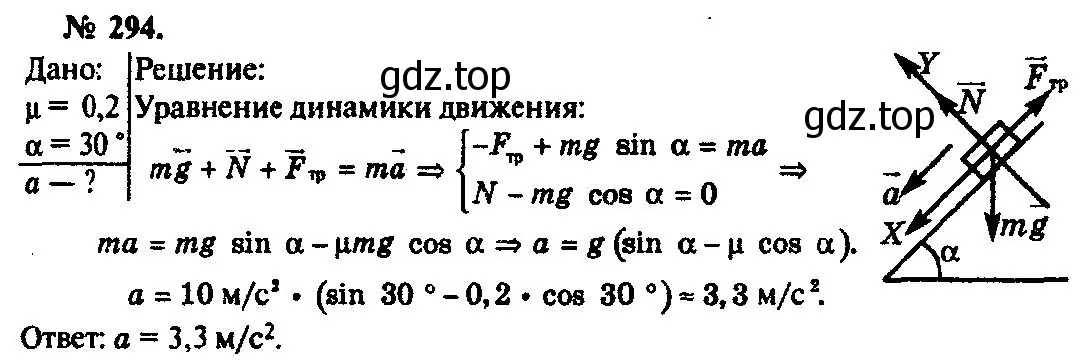 Решение 3. номер 294 (страница 44) гдз по физике 10-11 класс Рымкевич, задачник