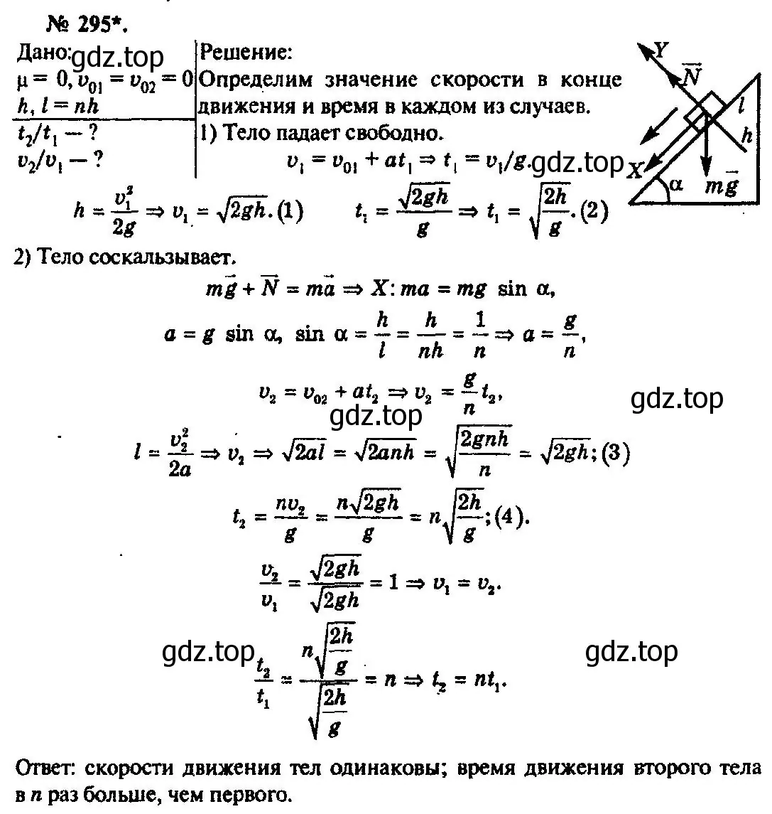 Решение 3. номер 295 (страница 44) гдз по физике 10-11 класс Рымкевич, задачник