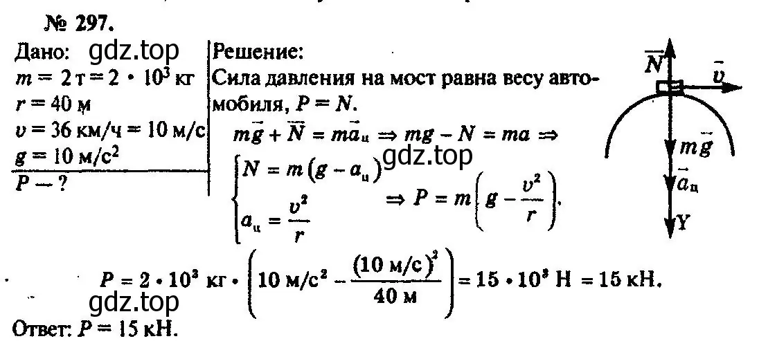 Решение 3. номер 297 (страница 44) гдз по физике 10-11 класс Рымкевич, задачник