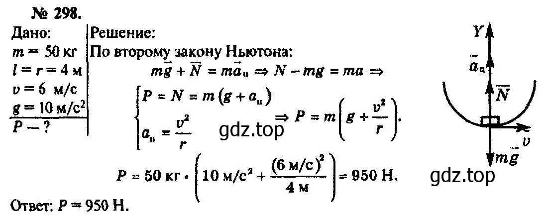 Решение 3. номер 298 (страница 44) гдз по физике 10-11 класс Рымкевич, задачник