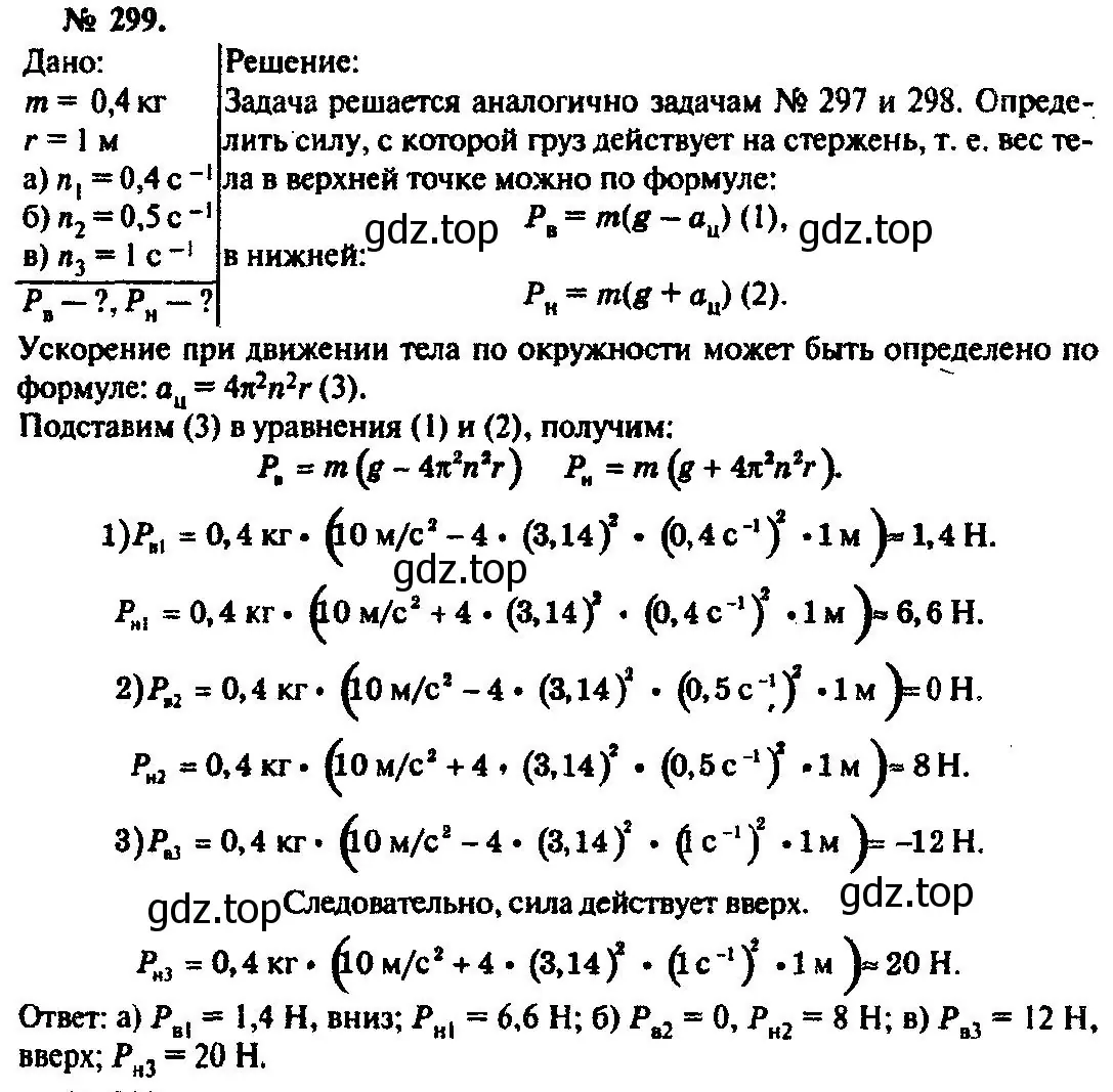 Решение 3. номер 299 (страница 44) гдз по физике 10-11 класс Рымкевич, задачник