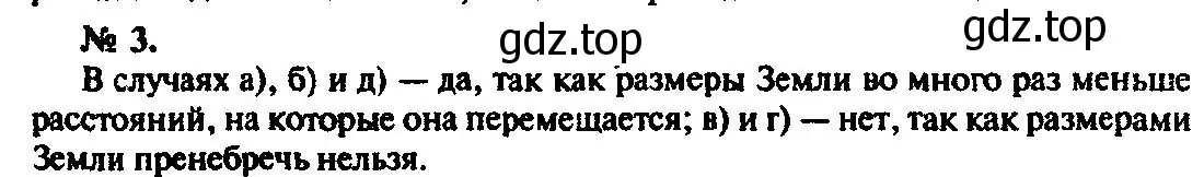 Решение 3. номер 3 (страница 5) гдз по физике 10-11 класс Рымкевич, задачник