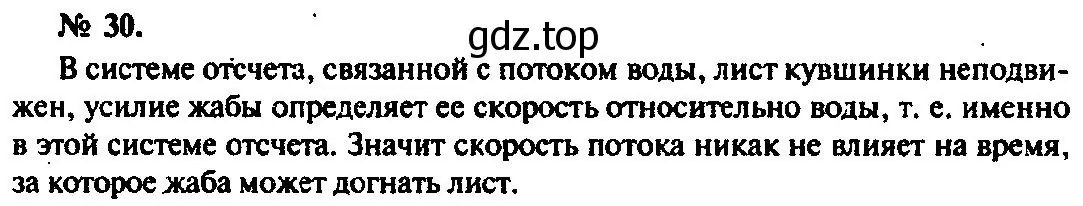 Решение 3. номер 30 (страница 10) гдз по физике 10-11 класс Рымкевич, задачник