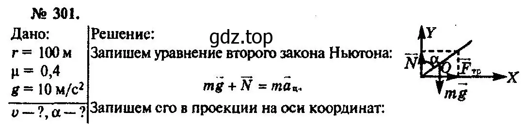 Решение 3. номер 301 (страница 44) гдз по физике 10-11 класс Рымкевич, задачник