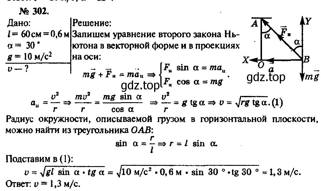 Решение 3. номер 302 (страница 44) гдз по физике 10-11 класс Рымкевич, задачник