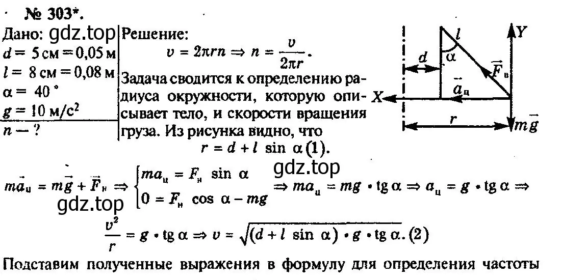 Решение 3. номер 303 (страница 45) гдз по физике 10-11 класс Рымкевич, задачник