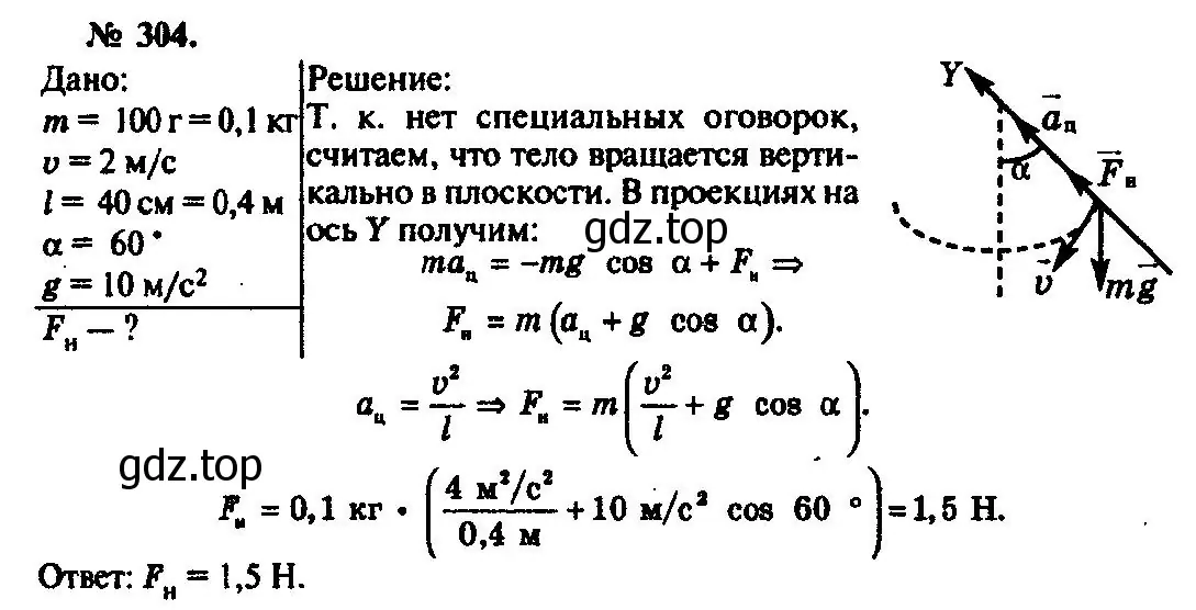 Решение 3. номер 304 (страница 45) гдз по физике 10-11 класс Рымкевич, задачник