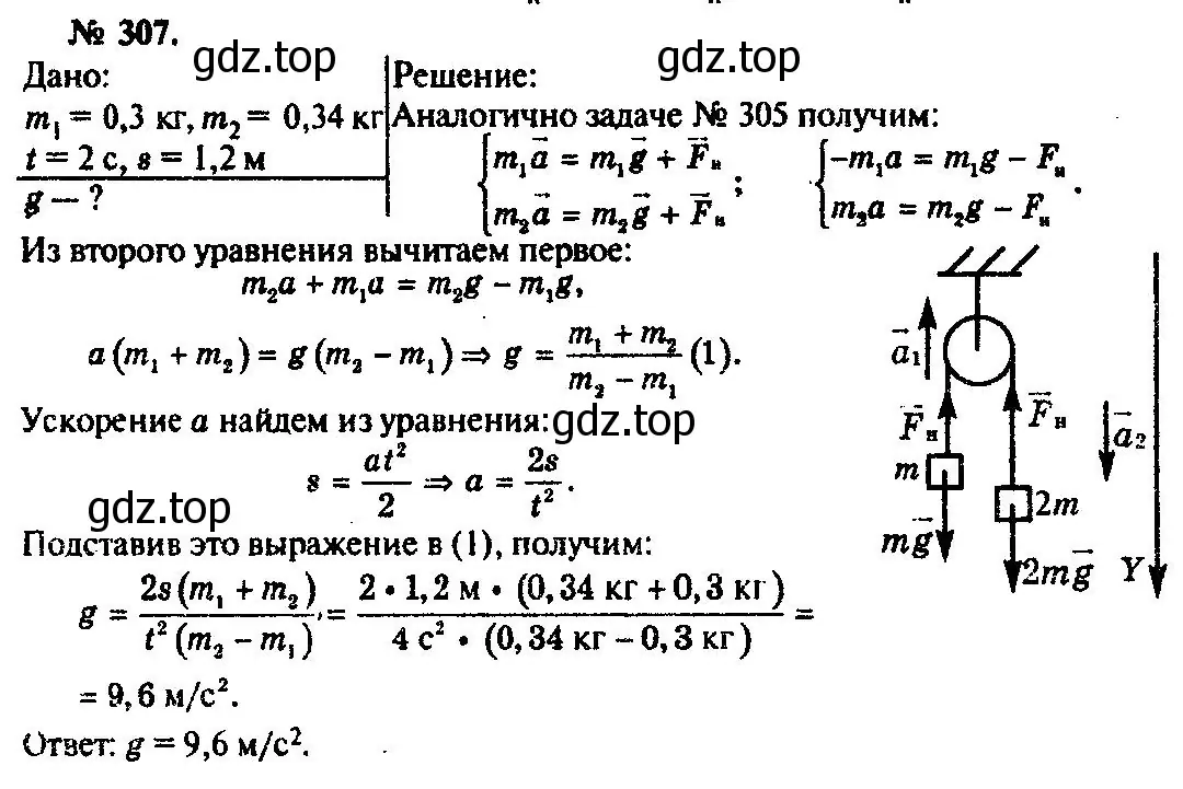 Решение 3. номер 307 (страница 45) гдз по физике 10-11 класс Рымкевич, задачник