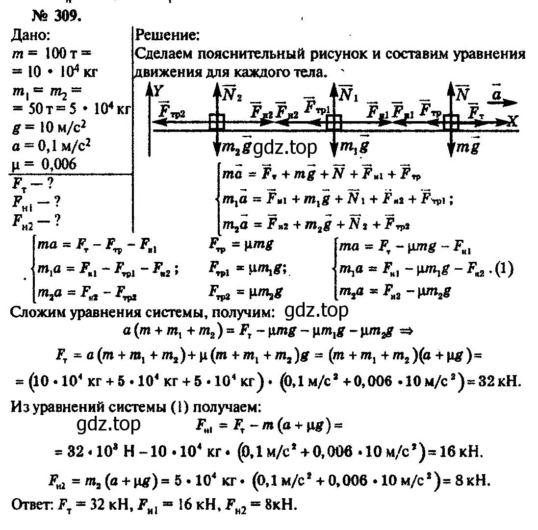 Решение 3. номер 309 (страница 45) гдз по физике 10-11 класс Рымкевич, задачник