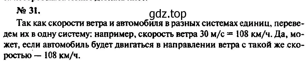 Решение 3. номер 31 (страница 10) гдз по физике 10-11 класс Рымкевич, задачник