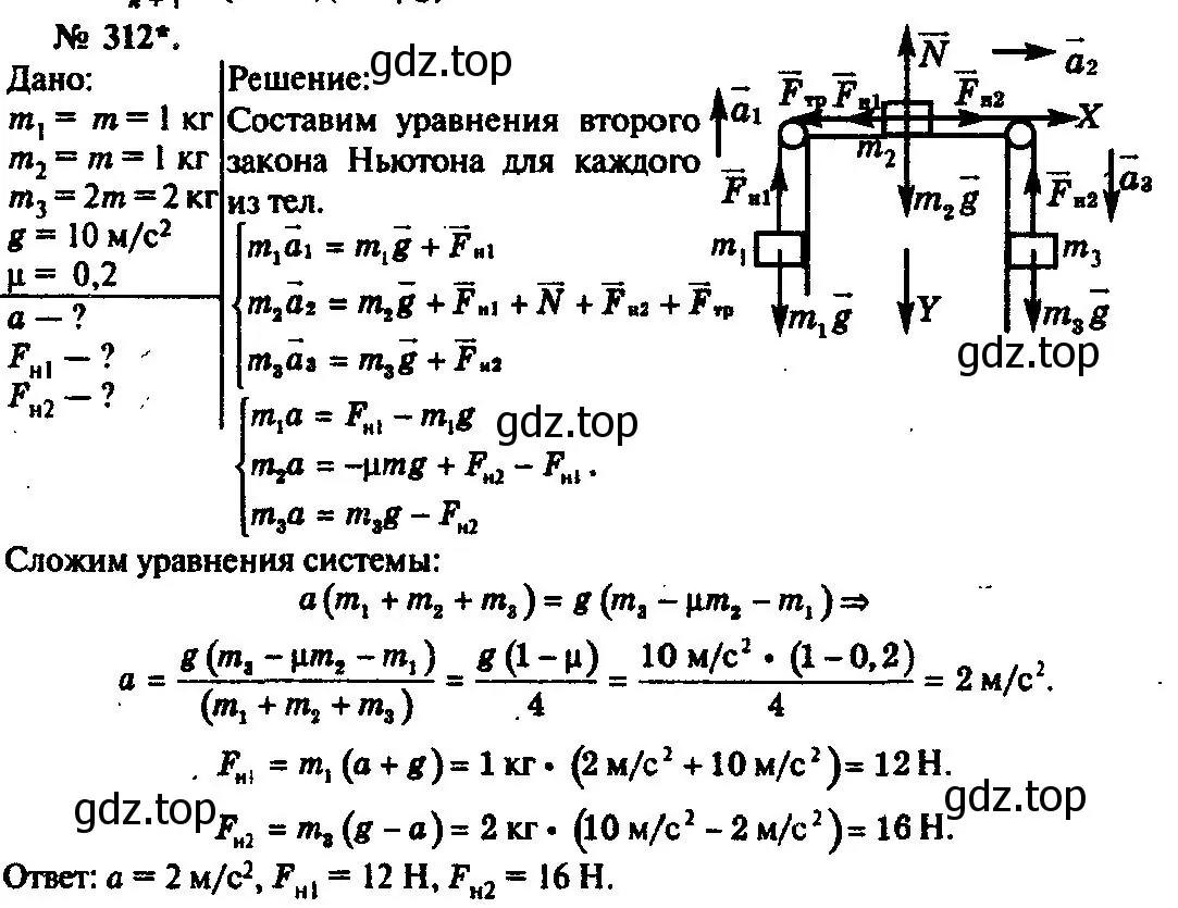 Решение 3. номер 312 (страница 46) гдз по физике 10-11 класс Рымкевич, задачник