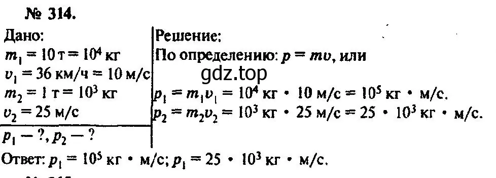 Решение 3. номер 314 (страница 47) гдз по физике 10-11 класс Рымкевич, задачник