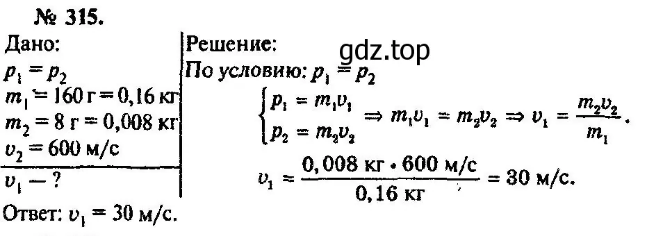 Решение 3. номер 315 (страница 47) гдз по физике 10-11 класс Рымкевич, задачник