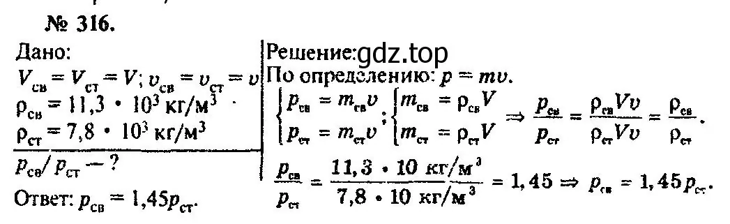 Решение 3. номер 316 (страница 47) гдз по физике 10-11 класс Рымкевич, задачник