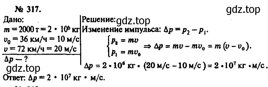 Решение 3. номер 317 (страница 47) гдз по физике 10-11 класс Рымкевич, задачник