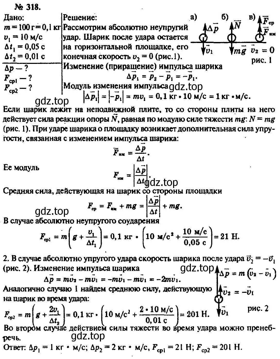 Решение 3. номер 318 (страница 47) гдз по физике 10-11 класс Рымкевич, задачник