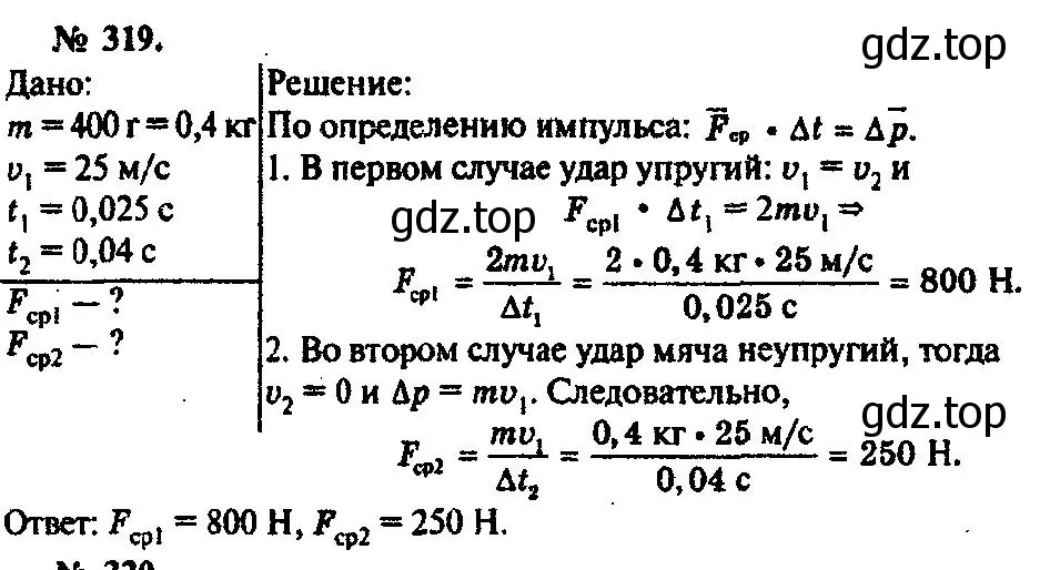 Решение 3. номер 319 (страница 47) гдз по физике 10-11 класс Рымкевич, задачник