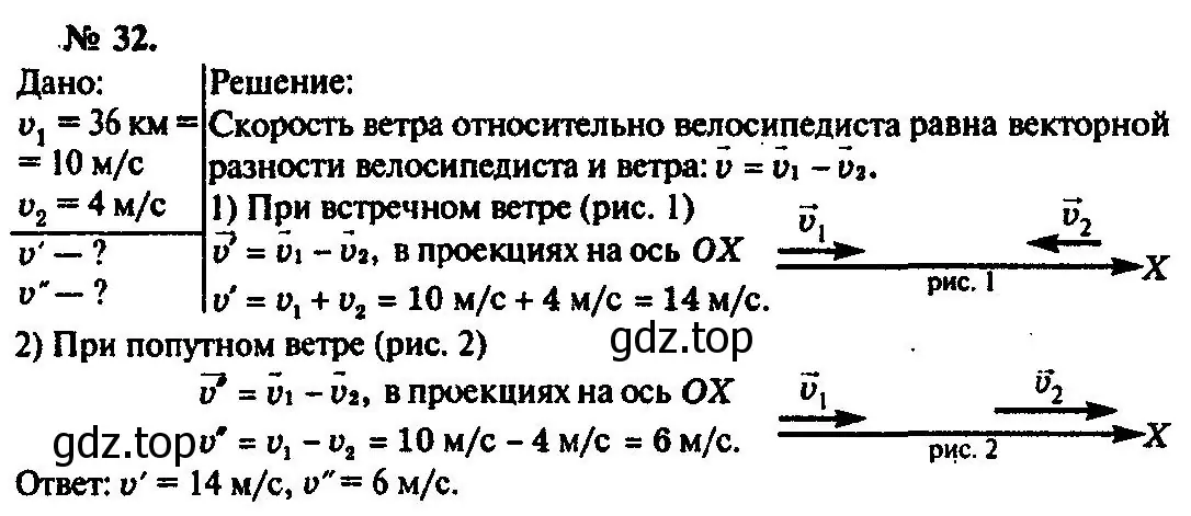 Решение 3. номер 32 (страница 10) гдз по физике 10-11 класс Рымкевич, задачник